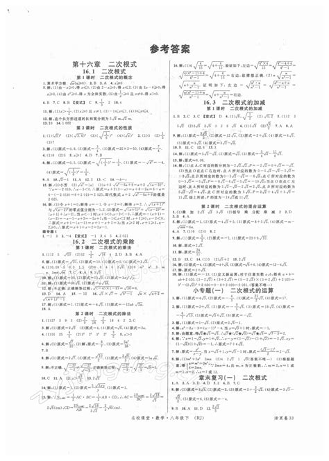 2022年名校课堂八年级数学下册人教版答案——青夏教育精英家教网——