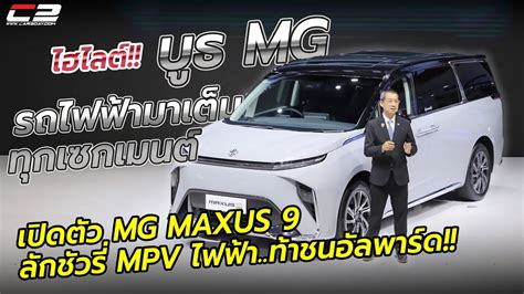 Mg Mg Maxus