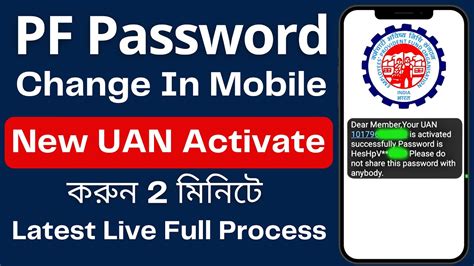 how to change password of epfo login Mobile দয pf uan activation