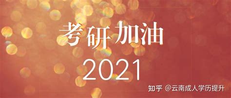 大专可以直接考研究生么？哪些学校容易报考录取？学长告诉你早上岸 知乎