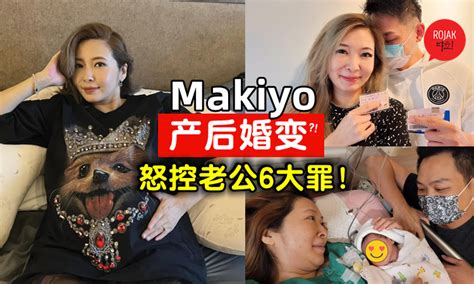 儿子才出生不久！makiyo婚姻疑亮红灯⚡直播怒控老公6罪状！知情人士：他们经常吵架