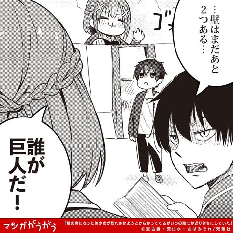 「隣の席の男子を必ず惚れさせる美少女 Vs 超鈍感男子 2 3 ️ Kopyskcrgp 」マンガがうがう（pr）の漫画