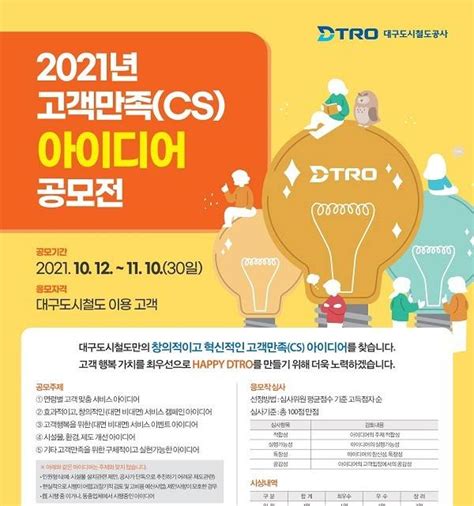 2021년 고객만족cs 아이디어 공모전 공모전 대외활동 링커리어