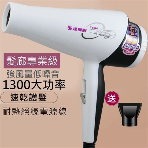 達新牌 1300w沙龍級專業吹風機 Ts 7588 其他品牌 Yahoo奇摩購物中心