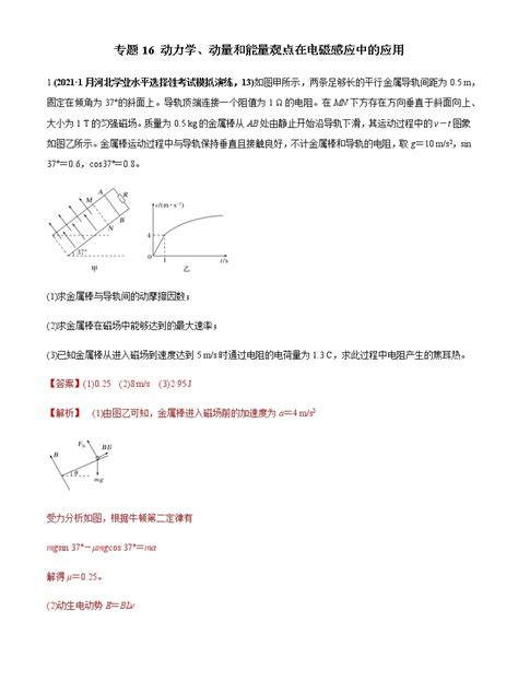 专题16 动力学、动量和能量观点在电磁感应中的应用 备战2022年高考物理大一轮复习知识点专项强化训练 教习网试卷下载