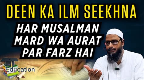 Deen Ka Seekhna Har Musalman Mard Wa Aurat Par Farz Hai By Shaikh