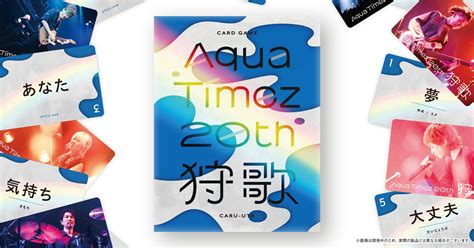 デビュー20周年＆再結成中のaqua Timezとシリーズ累計12万部突破の音楽カードゲームがコラボ！ 株式会社mogura Entertainmentのプレスリリース