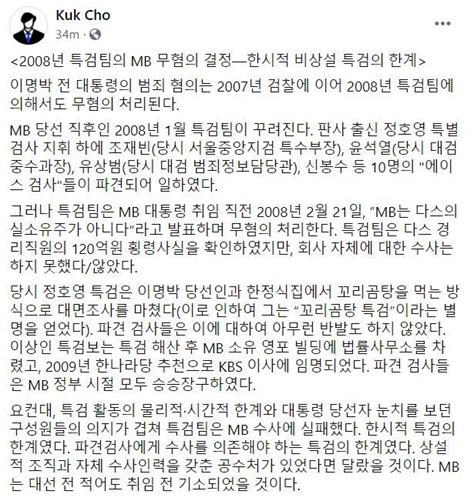 조국 Mb 무혐의 꼬리곰탕 특검 비판공수처 있어야 네이트 뉴스