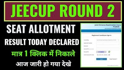 Jeecup Round 2 Seat Allotment Result 2023 Kaise Check Kare Janiye