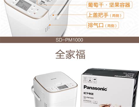 松下（panasonic） 面包机 烤面包机 家用 全自动 早餐机 智能撒果料 多功能和面 Diy花式 500g Sd Pm1000 商品详情