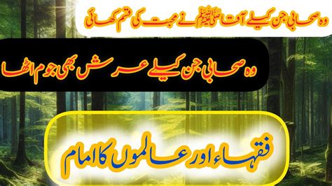 Hazrat Moaz Bin Jabal R A Ka Waqia Youtube