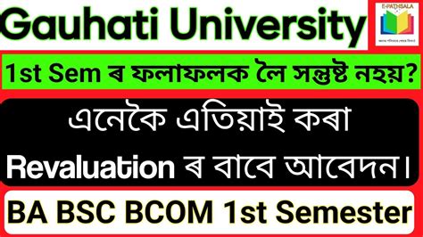 How To Apply For Revaluation Of BA BSC BCOM 1st Semester Exam Result