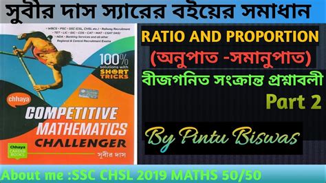 Subir Das Sir Math SolutionRatio And Proportion Part 2 YouTube