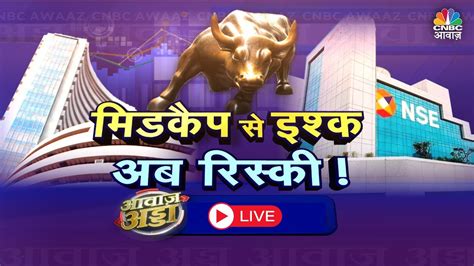 Awaaz Adda Live Midcap Small Cap म तफन तज मडकप स इशक