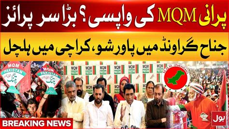 MQM Power Show In Jinnah Ground MQM Big Surprise Elections 2024