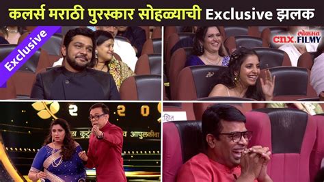 कलर्स मराठी पुरस्कार सोहळ्याची Exclusive झलक Colors Marathi Awards 2020 Hightlights Youtube