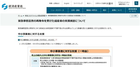 緊急事態宣言再発令を受けての支援措置 参議院議員 西田昌司 オフィシャルブログ Powered By Ameba