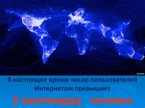 Интернет - всемирная глобальная компьютерная сеть - презентация онлайн