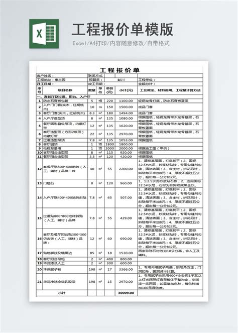 工程报价单模板excel表格图片 正版模板下载400150255 摄图网