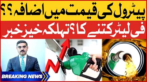 Petrol Price To Increase Caretaker Govt Big Decision Breaking News