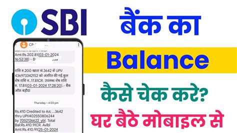 Sbi Bank Balance Check Sbi Bank Balance Kaise Check Kare Sbi Account Balance Kaise Check