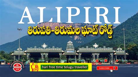 TIRUPATI TO TIRUMALA ALIPIRI GHAT ROAD | #alipiri #tirupati #tirumala # ...