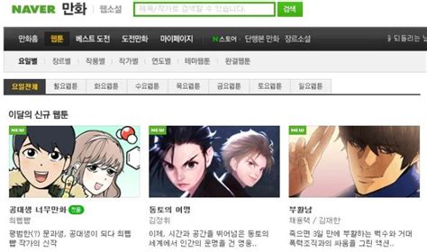 韓国ウェブ漫画「webtoonウェブトゥーン」おすすめ6作品