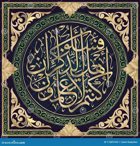 Islamic Calligraphy From The Quran Surah Al Nahl Ayat Stock