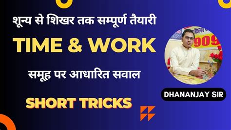 Time And Work Problems Shortcuts and Tricks Maths समय और करय