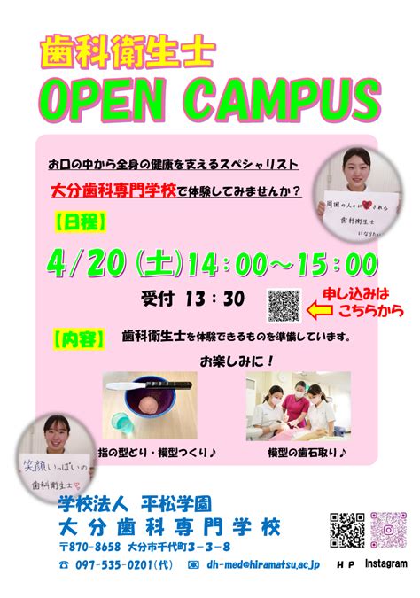 🦷4月オープンキャンパスのご案内🦷｜学校法人平松学園｜公式