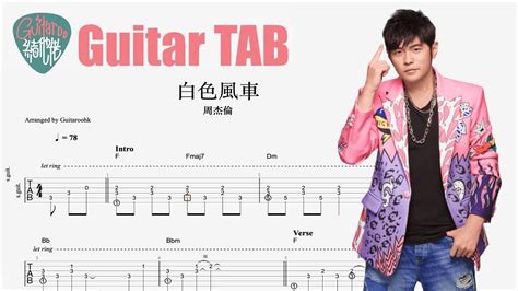 Jay Chou 周杰倫 白色風車 結他獨奏譜 Guitar Tab Fingerstyle Solo Youtube