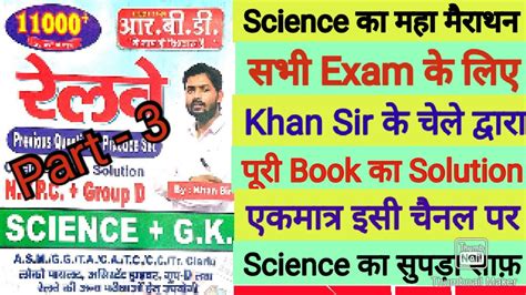 Khan Sir Science Mairathan Khan Sir Gk Gs Book Solution Khan Sir