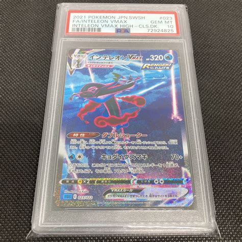 Psa10 ポケモンカード Sgi ハイクラスデッキ インテレオンvmax Sr Sa Gem Mt 2021 Pokemoncard