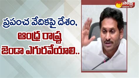 Cm Ys Jagan Speech About Jagananna Videshi Vidya Deevena Sakshi Tv