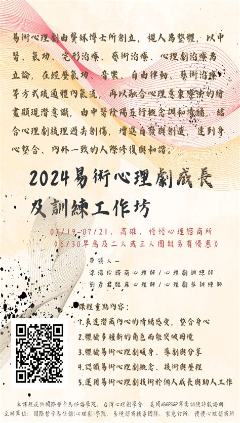 2024易術心理劇成長與訓練工作坊活動日期：2024 07 19 專業講座訓練 宗教心靈 Beclass 線上報名系統