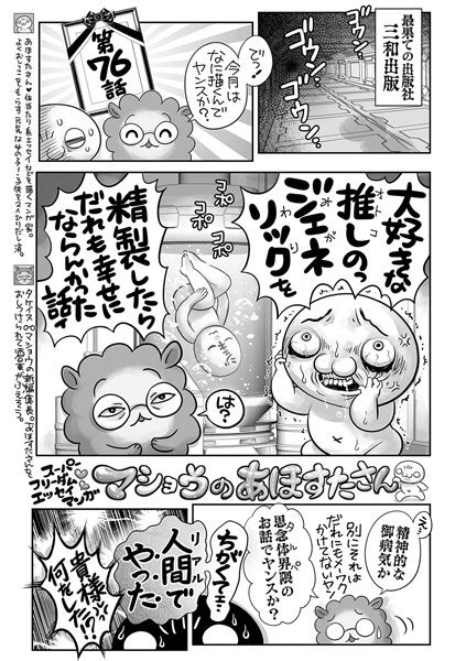 マショウのあほすたさん 第76話 エロ漫画・アダルトコミック Fanzaブックス旧電子書籍