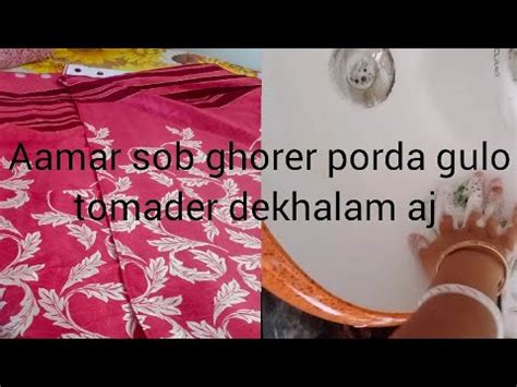 Aamar Sob Ghorer Porda Gulo Tomader Dekhalam Aj YouTube