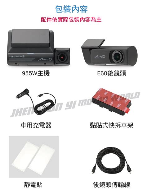 MIO MiVue 955W E60 前鏡4K 後鏡2K GPS WIFI 雙鏡頭行車記錄器