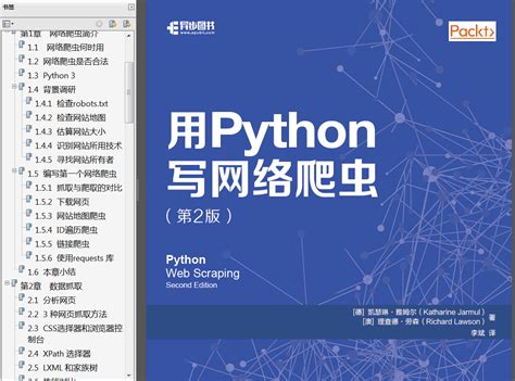 数据爬取《实战python网络爬虫》pdf 代码运行 Wangxiggg 博客园