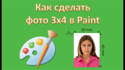 Как сделать фото 3х4 в Paint Youtube