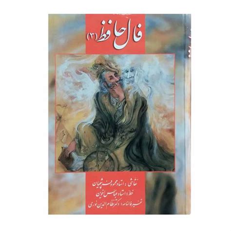 Fal-E Hafez / Omens of Hafez Book (Persian & English) - ShopiPersia