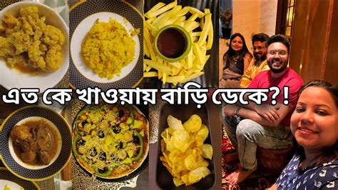 শনিবার সন্ধেবেলা জমজমাট দারুন খাওয়া দাওয়া আড্ডা মজা করলাম সবাই