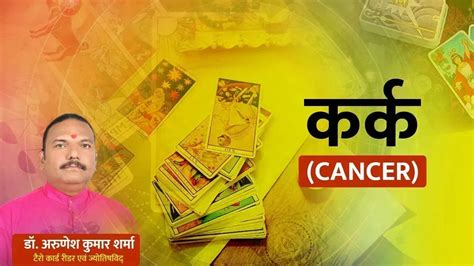 10 October Ka Kark Tarot Card कर्क राशि वालों को मिलेगा मेहनत का फल मिल सकता है रोजगार Today