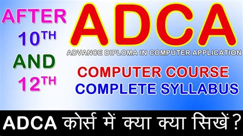 Adca Computer Course Syllabus Youtube