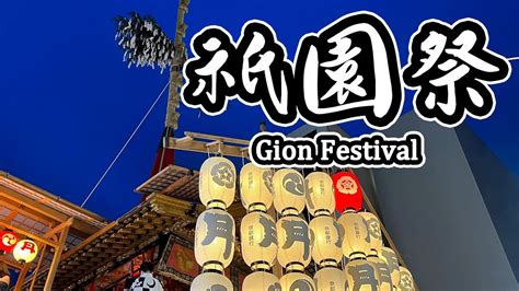 4k Kyoto Walking Kyoto Is Bustling As The Gion Festival Yoiyama