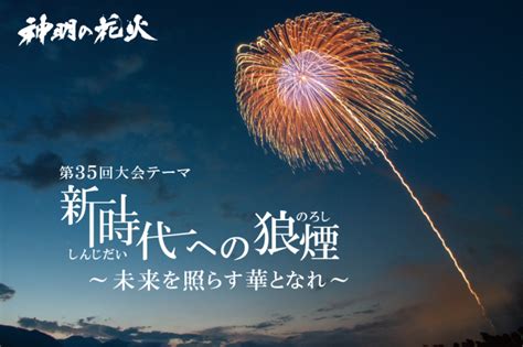 第36回市川三郷町ふるさと夏まつり 神明の花火大会 「hanabito」全国花火大会and祭り 有料チケットandイベント情報 2024