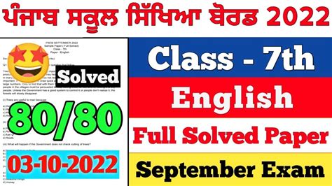 PSEB 7th Class English September Paper 2022 Full Solved Paper Pseb