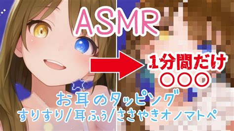 Asmr 左右からお耳タッピングマッサージ耳ふぅささやきオノマトペ。睡眠導入作業用リラックス癒し。ear Tapping