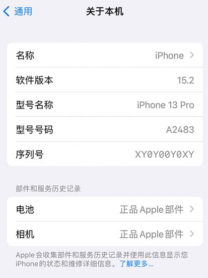 如何查看iphone 14系列机型部件维修历史记录？