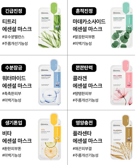 무신사 메디힐 에센셜 마스크 팩 10매 6종 쿠폰사용7425원 무료 핫딜 에펨코리아